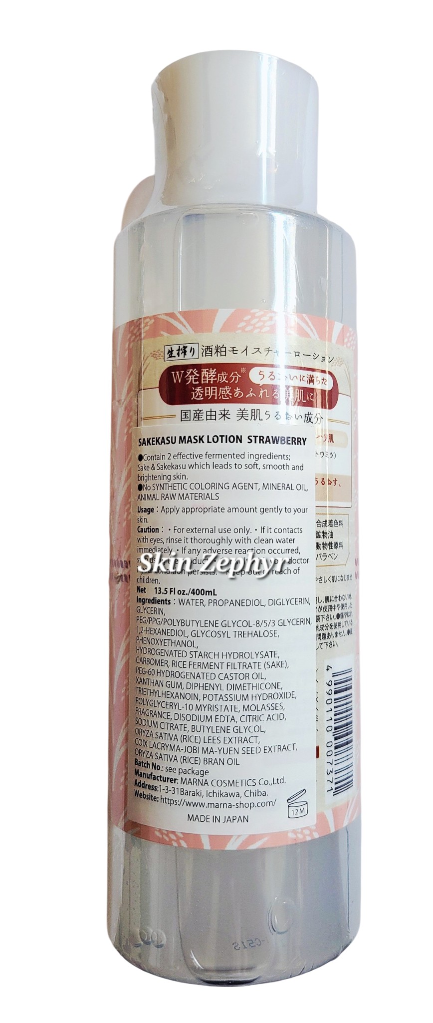 Marna Sake Lees Fermented Rice Lotion: Brightening Skin Treatment