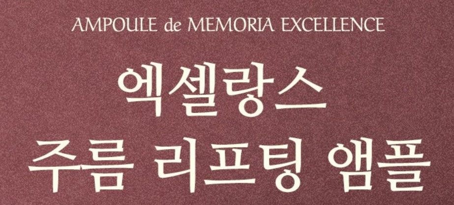 Challans de Paris Ampoule de Memoria Excellence: Wrinkle Lifting