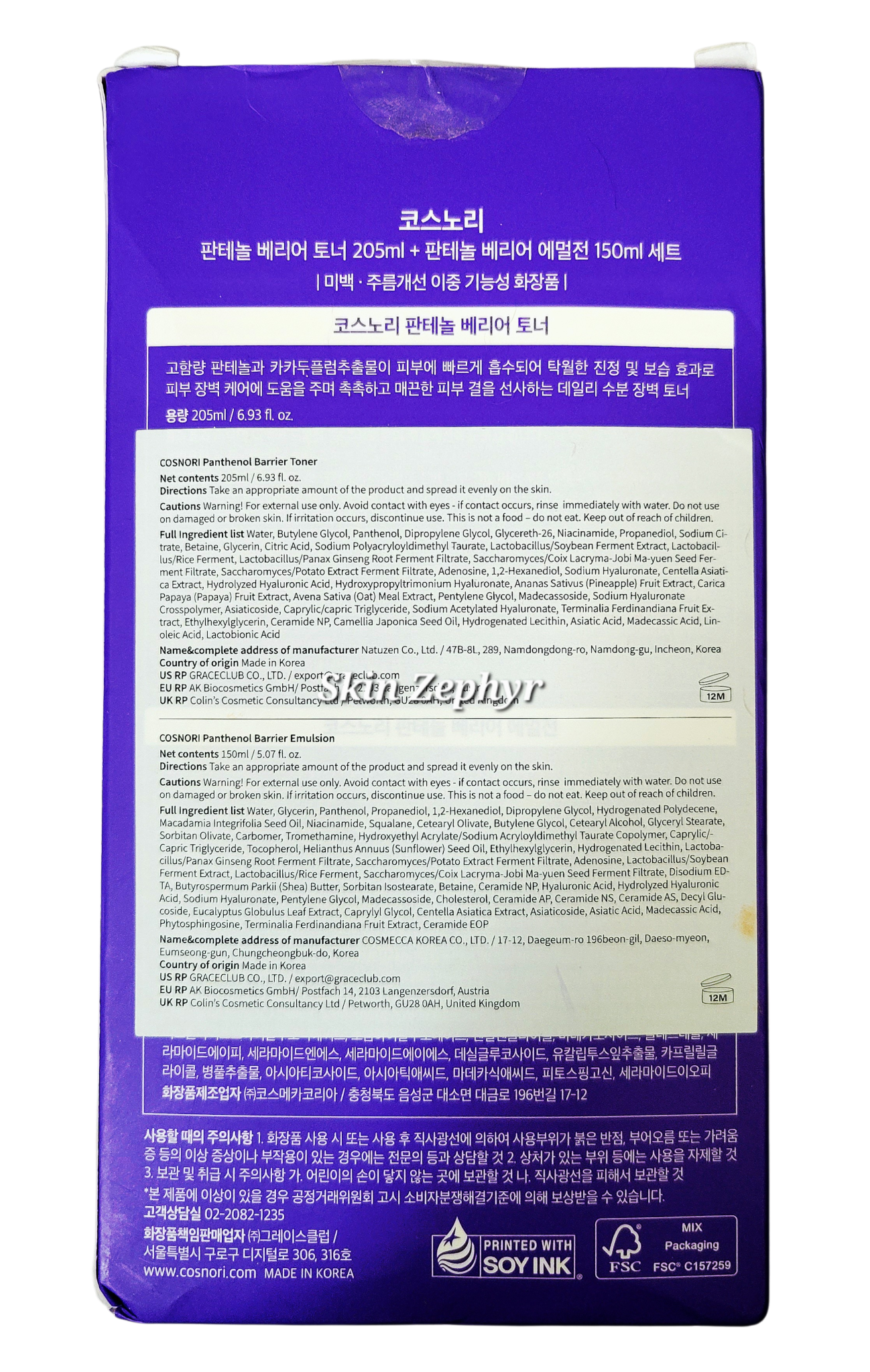 Cosnori Panthenol Barrier Emulsion & Toner Set