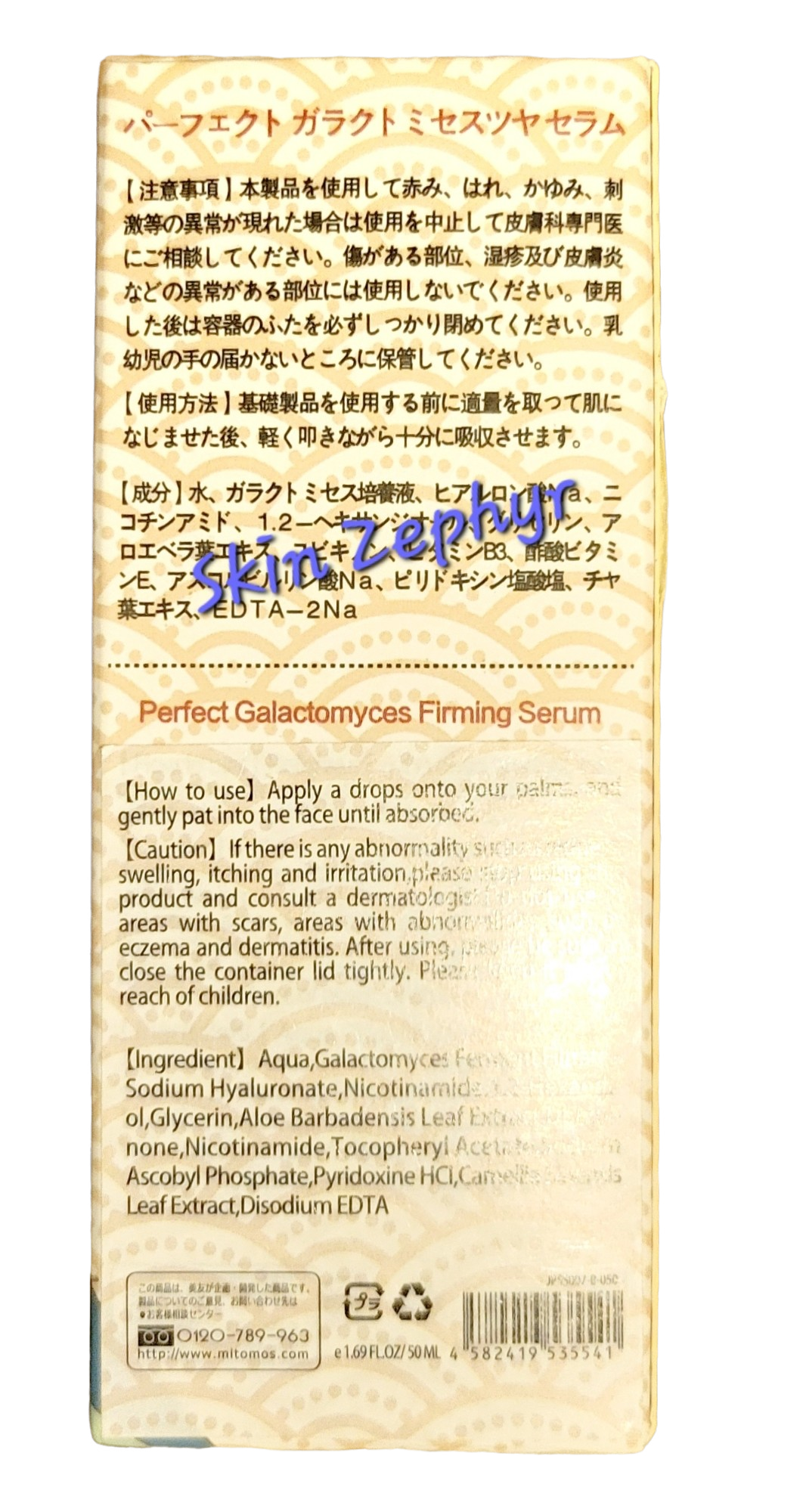 Mitomo Perfect Galactomyces Firming Serum