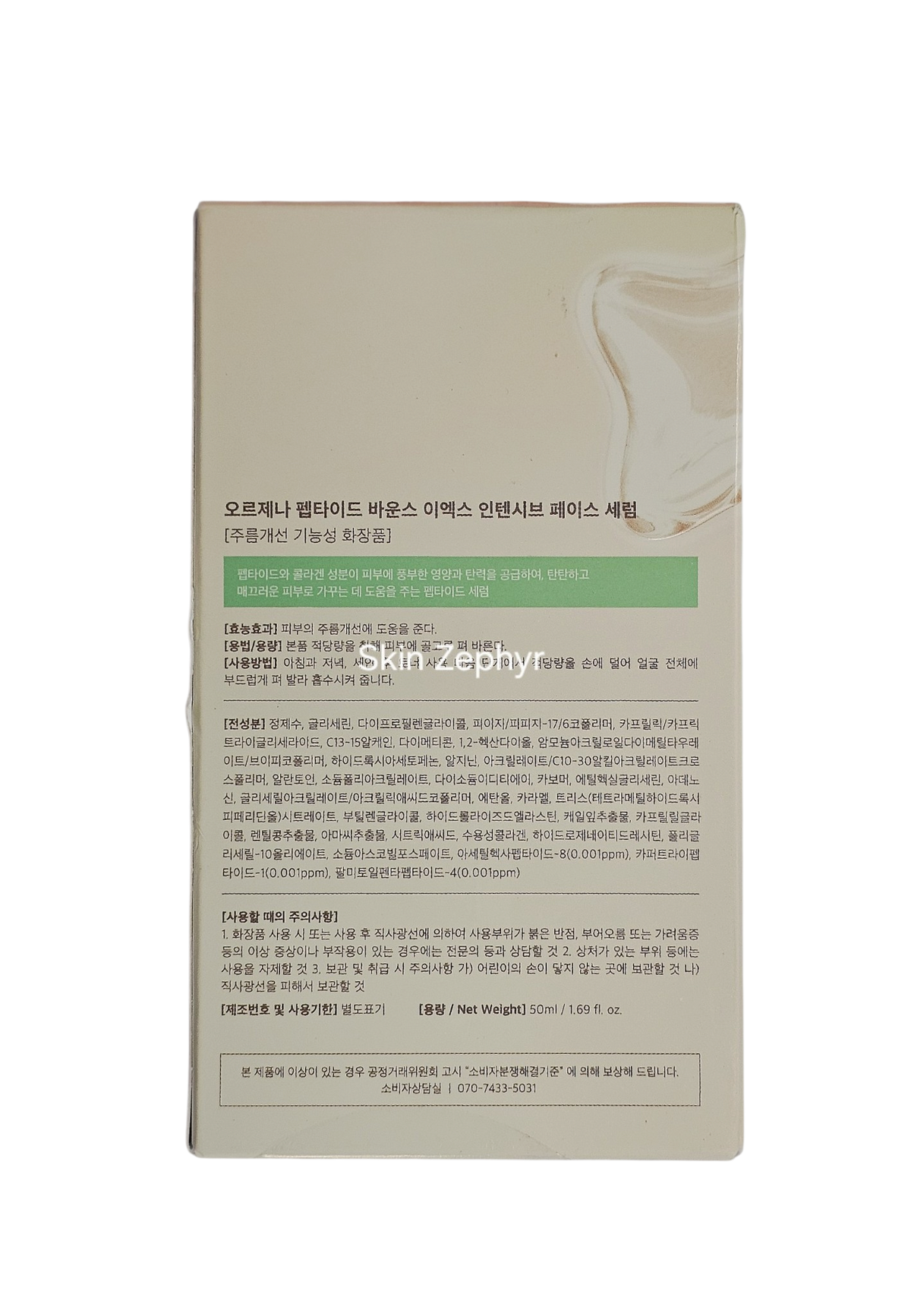 Orjena Peptide Bounce Intensive Serum